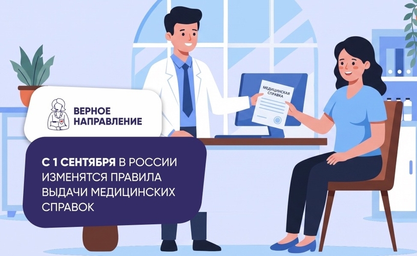 Порядок выдачи медицинских справок