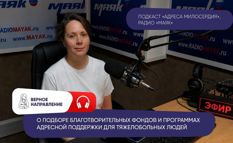 Старший координатор Службы на радио «Маяк»