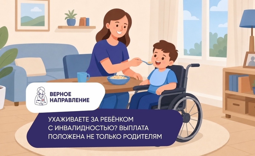 Ухаживаете за ребенком с инвалидность? Выплаты положены не только родителям